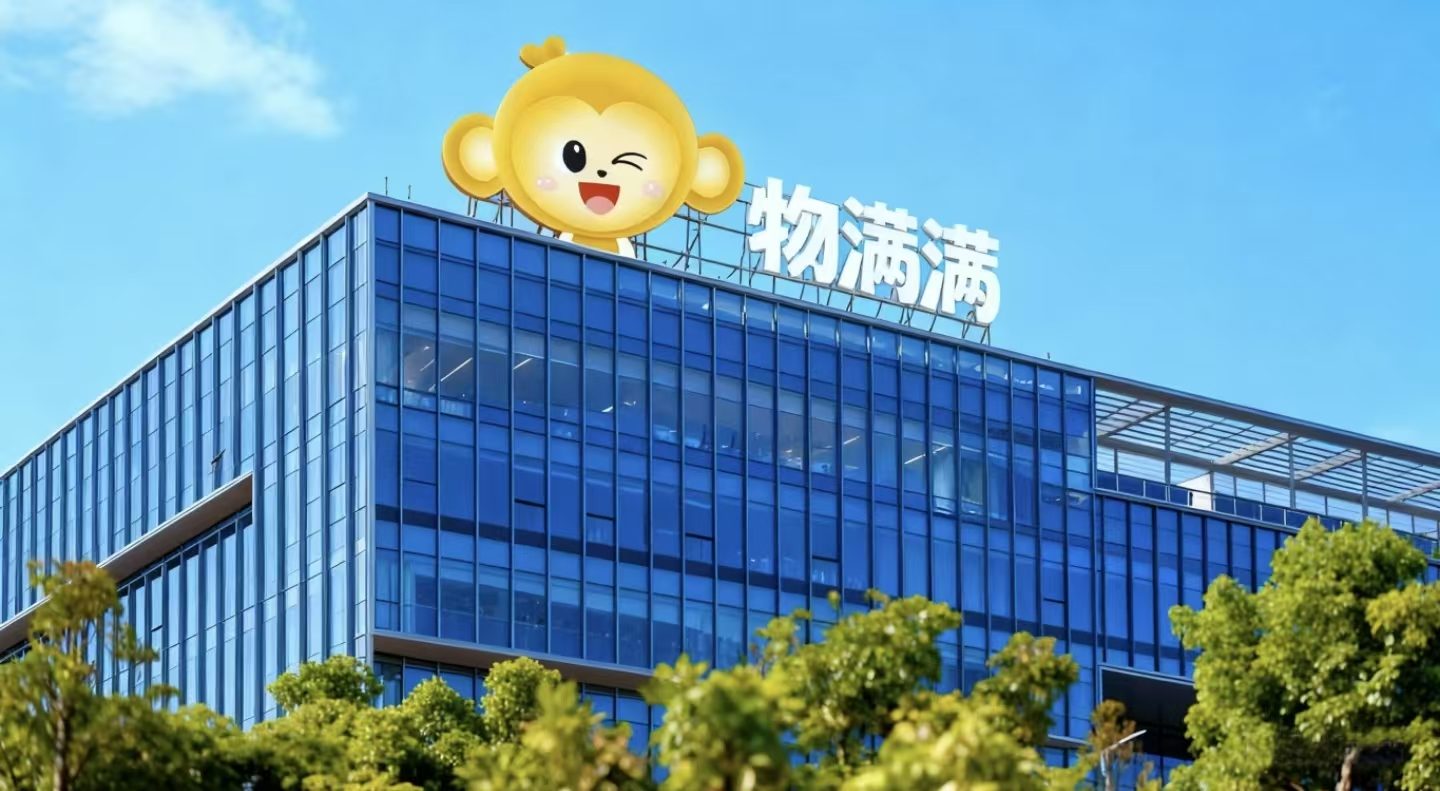 山东物满满全球供应链 · 公司大厦